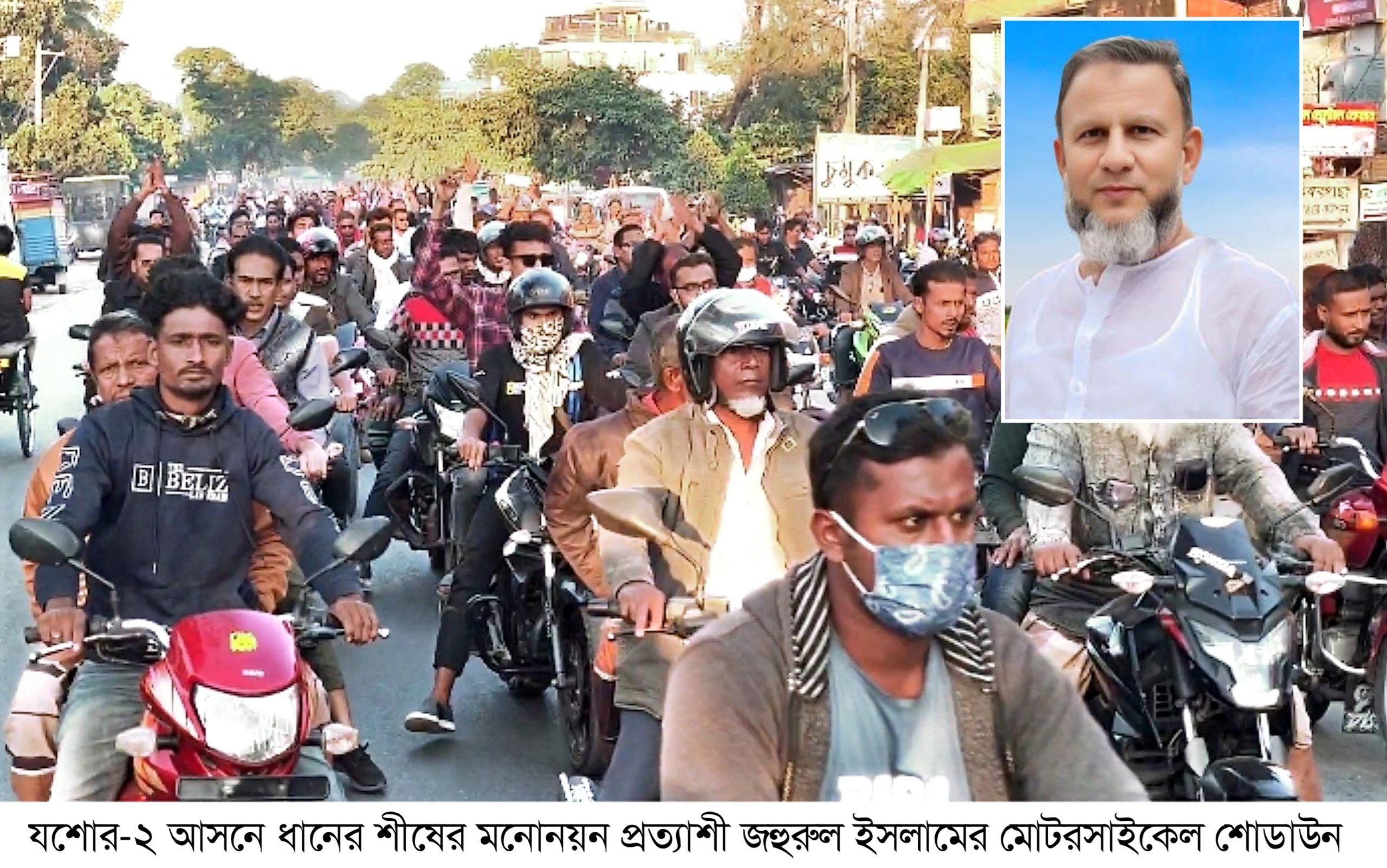 চৌগাছায় মনোনয়ন বঞ্চিত বিএনপি নেতার শোডাউন