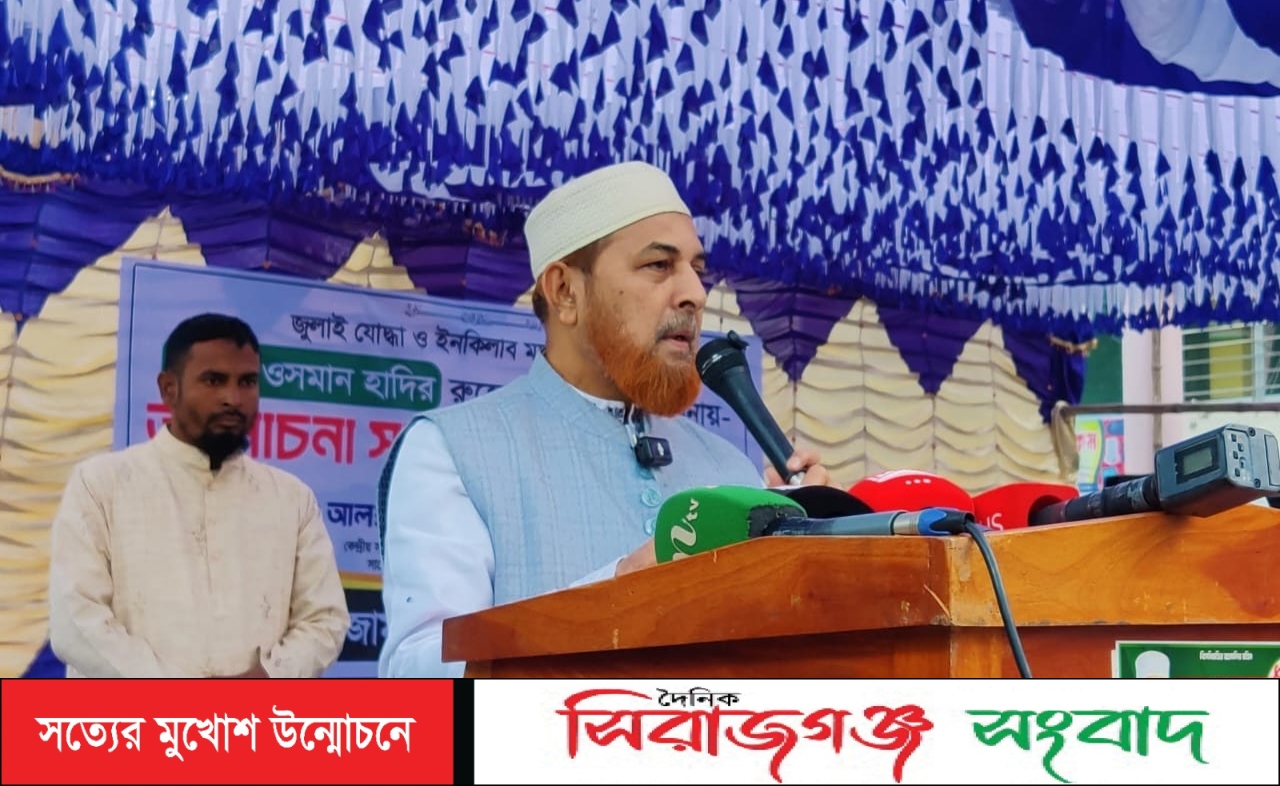 ভারতের আধিপত্যবাদের বিরুদ্ধে কথা বলায় ওসমান হাদীকে পরিকল্পিতভাবে হত্যা করা হয়েছে- মাওলানা রফিকুল ইসলাম খান