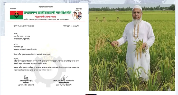 পটুয়াখালী-২ আসনের বিএনপির প্রার্থীর বিরুদ্ধে বিভ্রান্তিকর মন্তব্য করায় দলের আহ্বায়ককে অব্যাহতি