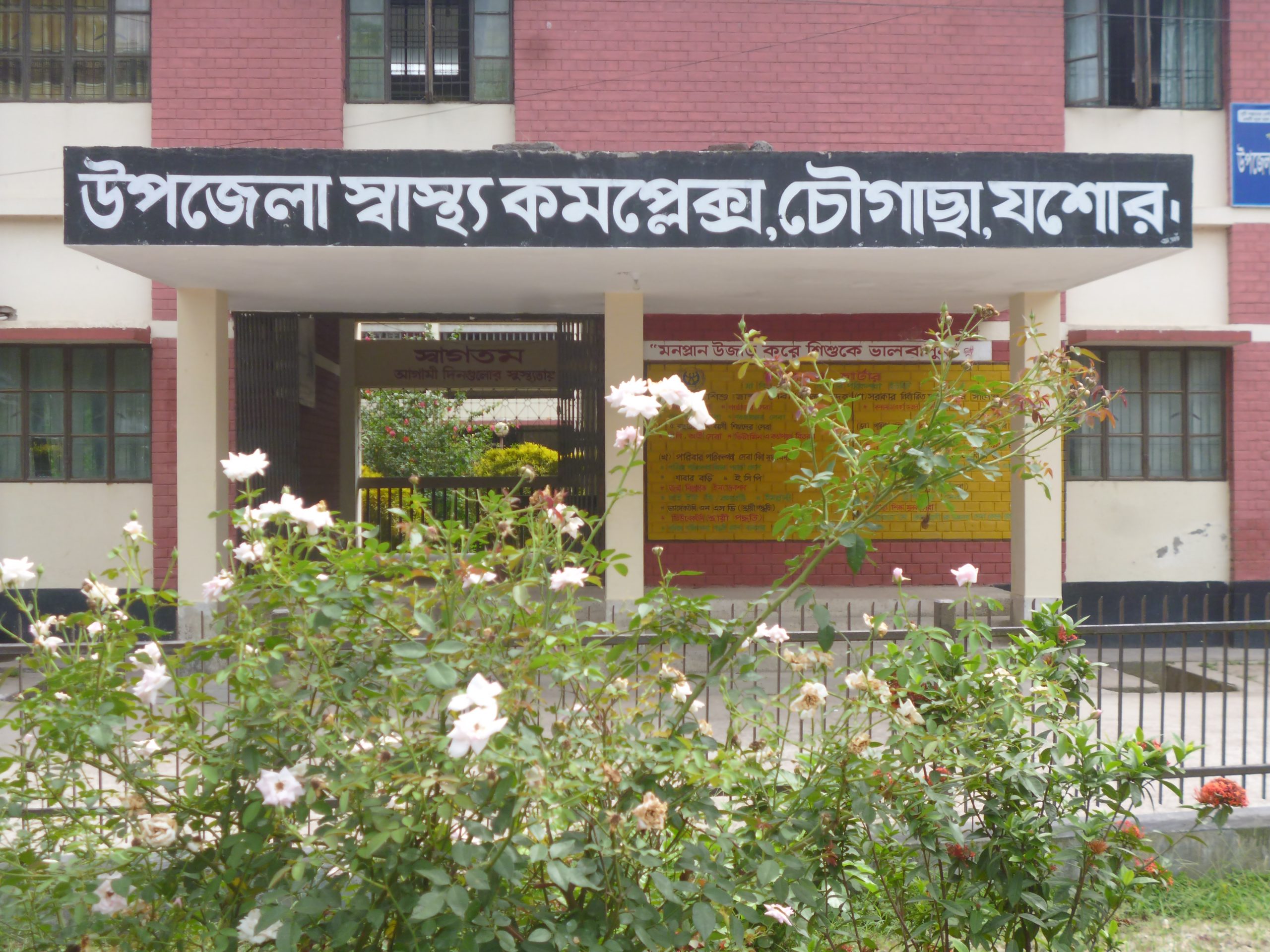 জনবল সংকটে ১৬ বারের দেশসেরা চৌগাছা মডেল হাসপাতাল