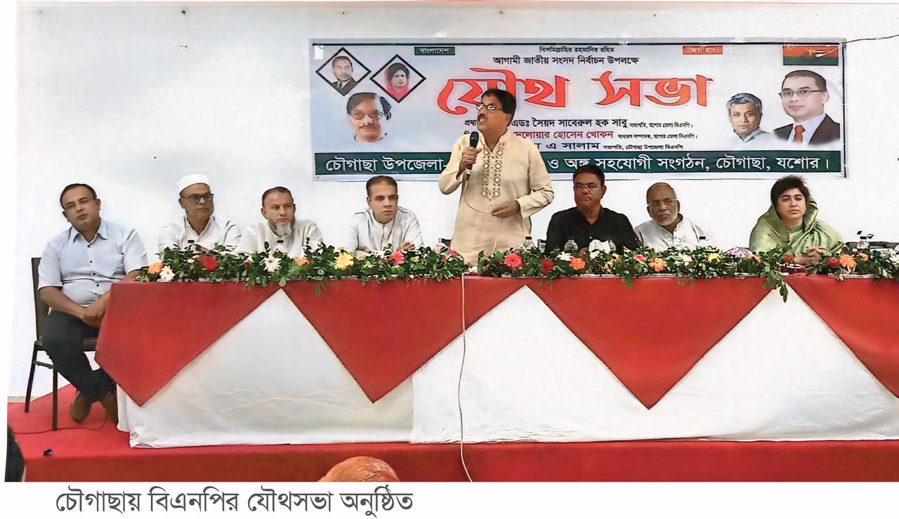 চৌগাছায় বিএনপির যৌথসভা অনুষ্ঠিত