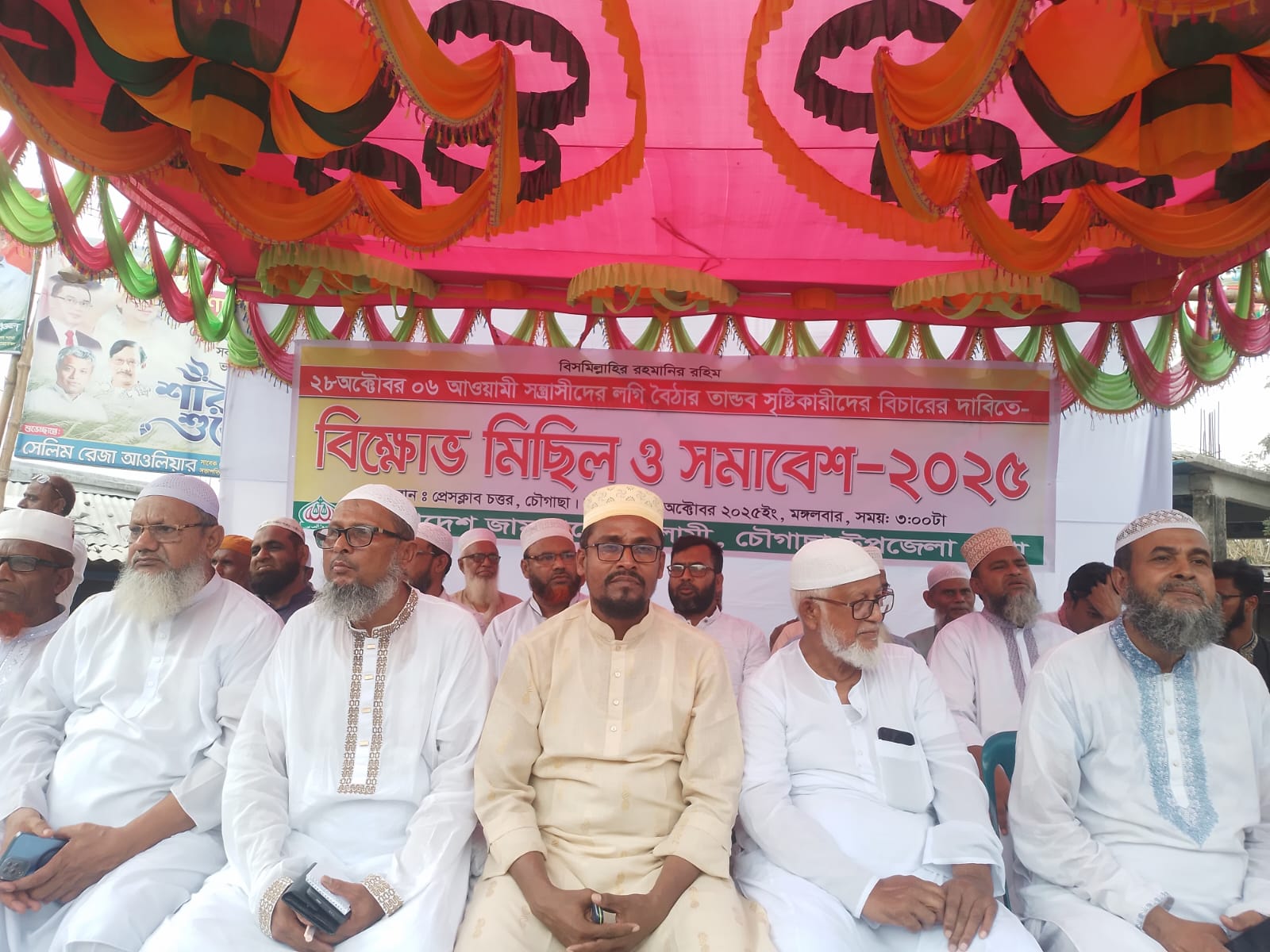 চৌগাছায় জামায়াতের বিক্ষোভ সমাবেশ