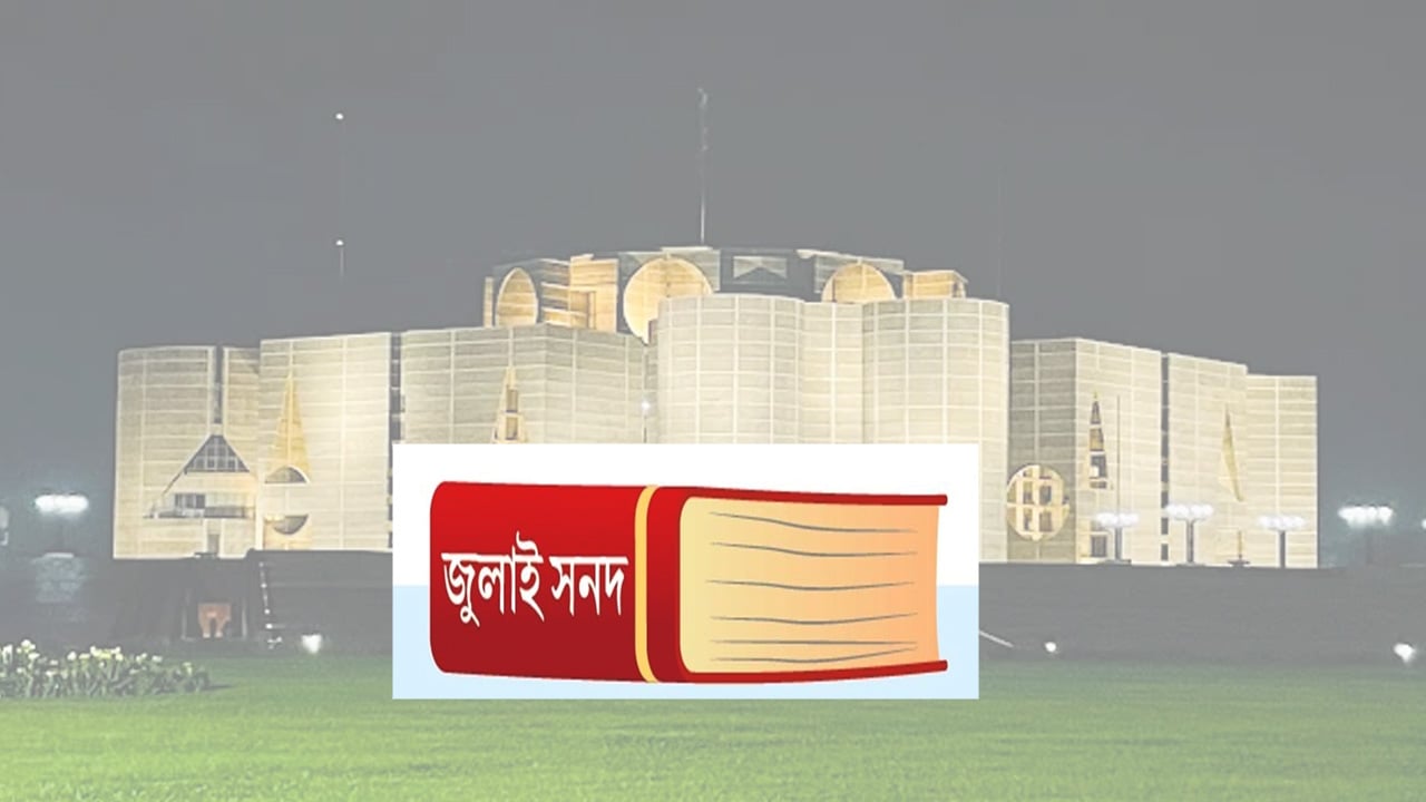 গণভোটে যে ৪ বিষয়ে হ্যাঁ-না
