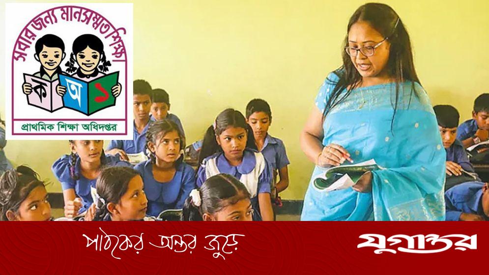 প্রাথমিকে শিক্ষক নিয়োগে আবেদন শুরু
