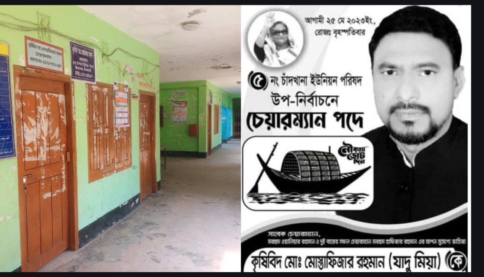 আত্মগোপনে চেয়ারম্যান অদৃশ্যভাবে চলছে ইউপি, জনদুর্ভোগ চরমে