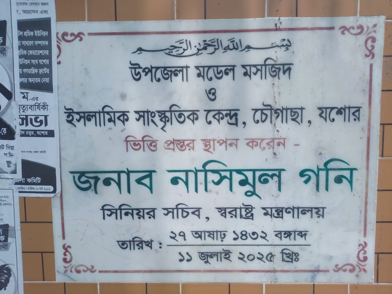 চৌগাছা মডেল মসজিদের ভিত্তিপ্রস্তর স্থাপনের আট মাস পরেও নির্মাণ কাজ শুরু হয়নি