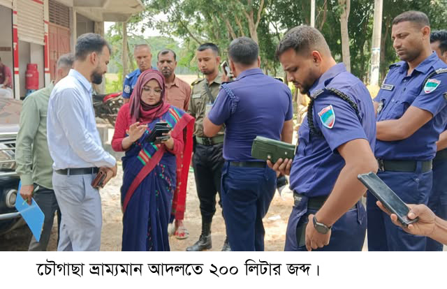 চৌগাছায় ২০০ লিটার ডিজেল জব্দ