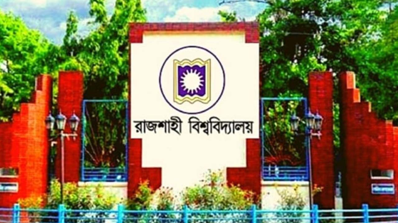রাবি শিক্ষার্থীর মৃত্যুতে তদন্ত কমিটির প্রতিবেদন