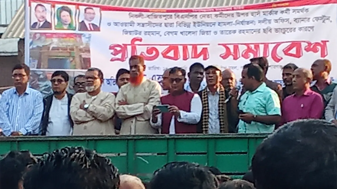 বিএনপি নেতাদের ছবি ভাঙচুরের প্রতিবাদে সমাবেশ