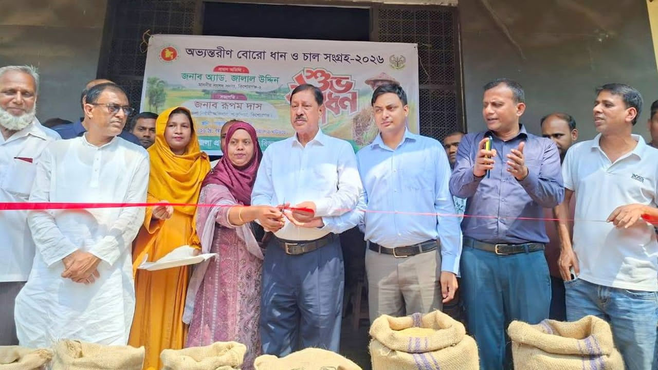 পাকুন্দিয়ায় সরকারিভাবে ধান-চাল সংগ্রহ কার্যক্রম শুরু