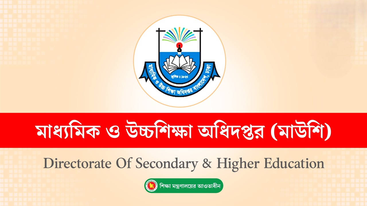 দেশের সব শিক্ষাপ্রতিষ্ঠানের জন্য জরুরি নির্দেশনা