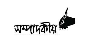 শিক্ষার মানোন্নয়ন কেন জরুরি